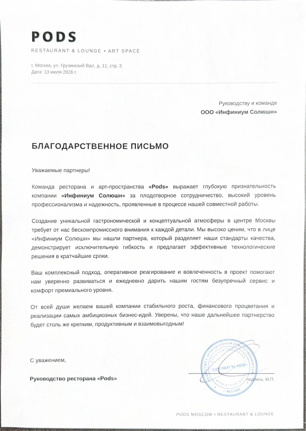 Благодарственное письмо от PODS